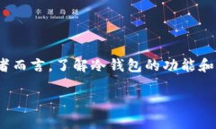 冷钱包，即离线存储数字