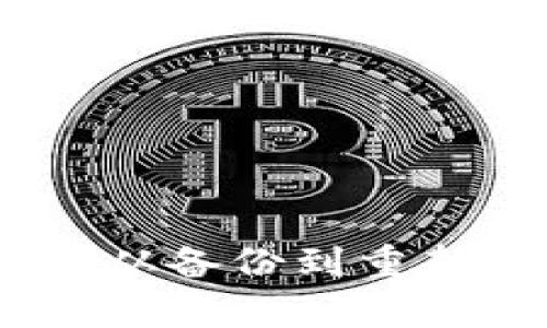 冷钱包币种恢复指南：从备份到重新获取的未来发展趋势