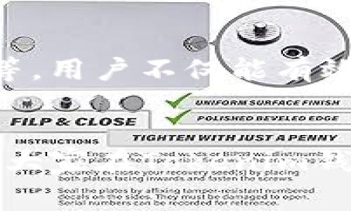   如何在Tokenim钱包中实现免手续费的操作与未来发展趋势 / 
 guanjianci Tokenim钱包, 免手续费, 数字货币, 区块链技术 /guanjianci 

引言
在数字货币快速发展的今天，各类钱包的竞争异常激烈。Tokenim钱包因其便捷的操作和多种功能受到越来越多用户的青睐。然而，手续费问题始终是用户关心的重点。那么，究竟如何在Tokenim钱包中实现免手续费的操作呢？同时，迫切希望得到答案的用户或许对其未来发展趋势也充满好奇。下面，我们将详细探讨这些问题。

Tokenim钱包简介
Tokenim钱包是一款基于区块链技术的数字货币钱包，支持多种加密货币资产的存储、转账和管理。其用户界面友好，操作简单，特别适合新手用户。此外，Tokenim钱包在安全性方面也做了诸多，给用户提供了更为安全的体验。用户可以通过它进行实时交易和资产管理，操作过程中对手续费的关注毋庸置疑。

如何在Tokenim钱包中免手续费
那么，如何在Tokenim钱包中实现免手续费呢？实际上，有几个策略可以帮助用户降低乃至免除交易手续费：

h41. 使用代币交换平台/h4
一些特定的交易平台会推出“免手续费”活动，用户可以将Tokenim钱包中的资产转移至这些平台进行交易，从而享受免手续费的便利。同时，许多交易所本身也推出了代币交换功能，允许用户在一定条件下进行代币互换，而不收取额外费用。这种方式尤其适合那些频繁交易的用户，它们不仅降低了成本，还提升了资产流动性。

h42. 选择手续费较低的区块链/h4
不同区块链的手续费差异可能很大，因此根据实际需求选择低手续费的区块链进行交易也是一个聪明的选择。例如，以太坊网络的高交易费用令不少用户困扰，然而，用户可以选择其他手续费较低的链，如波卡、币安智能链等进行操作。Tokenim钱包支持多种主流的区块链，因此用户可以根据其需求灵活选择。

h43. 参与社区活动/h4
Tokenim钱包的社区活动也是一种获得免手续费机会的方式。钱包或许会定期举办各种促销活动，用户只需参与即可获得免手续费的资格。真心觉得，这种方式不仅可以提升用户的互动，还能够让用户享受到更好的服务，这种双赢的局面实在令人愉快。

h44. 选择特定的币种进行交易/h4
某些币种在Tokenim钱包内部交易时无需手续费。如果用户手中有这些币种，可以尝试利用这些币种进行交易。这样不仅能够免去手续费的负担，还能有效管理投资组合，让用户徜徉于轻松的交易环境。

Tokenim钱包的未来发展趋势
随着区块链技术的不断发展，Tokenim钱包也在不断适应市场的变化。未来，Tokenim钱包可能会更加强调用户体验与安全性，为用户提供更为人性化和安全的服务。下面的几个趋势可能会影响Tokenim钱包的未来发展：

h41. 去中心化钱包的崛起/h4
随着去中心化金融（DeFi）的兴起，越来越多的用户开始倾向于使用去中心化钱包。Tokenim钱包可能会在这方面进行布局，推出去中心化版本，为用户提供多样化的选择。真心觉得，这样不仅能增强用户对钱包的黏性，还能为其未来发展开拓更多可能性。

h42. 交易链路的多样化/h4
随着不同区块链之间互通的需求增加，Tokenim钱包未来可能会加强多链支持。用户不仅仅局限于一种区块链的资产管理，而是能够自由选择适合自己的链进行交易。这种多链支持将有望进一步降低手续费，并提高交易的灵活性与安全性。

h43. 提高用户隐私保护/h4
在数字货币交易中，用户的隐私安全问题越来越受到关注。未来，Tokenim钱包可能会投入更多人力和技术，提升用户隐私保护的力度。让用户在享受便利的同时，也能拥有更为安全的交易环境。

h44. 教育与引导功能的增强/h4
面对不断增多的新手用户，Tokenim钱包未来可能会加强其教育与引导功能，内容不仅包括如何使用钱包，还可能涵盖数字货币投资的基本知识。这将为新手用户提供更为全面的支持，降低他们在入门时可能遇到的各种困难。总的来说，温暖的用户体验，不失为Tokenim钱包的一大亮点。

相关问题探讨
h41. Tokenim钱包与其他钱包的手续费比较/h4
当我们讨论Tokenim钱包的手续费问题时，难免要跟其他钱包进行比较。市场上存在多种钱包，各自的手续费结构也不尽相同。某些钱包可能以较低的手续费吸引用户，但在安全性或用户体验上有所欠缺。而Tokenim钱包在这方面则力求平衡，不能说它在手续费上就是最低的，但在综合使用体验上却是相对较高的。经营者如能在这方面进行透明化的比较，相信会获得用户的更多信任。

h42. 如何评估Tokenim钱包的使用体验？/h4
在使用Tokenim钱包的过程中，用户的体验反馈无疑是衡量该钱包优秀与否的重要标准。但如何进行客观评估呢？可以从多个方面进行考量：如操作界面的友好程度、安全性、交易速度、客户服务以及手续费的透明度等。真心觉得，用户的反馈是产品创新的原动力，企业若能及时响应用户的需求，便可在市场中立于不败之地。

总结
综上所述，Tokenim钱包在当今激烈的数字货币市场中，以其独特的优势和多样的操作吸引了众多用户。而通过一些策略，如使用代币交换平台、选择低手续费的区块链、参与社区活动等，用户不仅能有效降低交易成本，还可提升资产管理的灵活性。同时，随着去中心化趋势的崛起、交易链路的多样化等未来发展的驱动，Tokenim钱包将继续开创更为出色的用户体验，值得我们期待。

在这不断变化的环境中，只有不断创新、保持开放的态度，才能让Tokenim钱包在未来的发展中脱颖而出，为广大用户提供更为优质的服务。 
有点遗憾的是，很多用户在使用过程中可能没有足够了解免手续费的方法，而这些知识其实是可以帮助他们更好地利用数字货币资产的。希望本篇内容能够帮助用户解决这一困惑，让大家在Tokenim钱包的使用中更加顺畅。