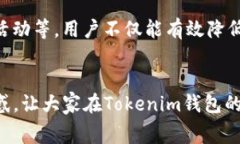   如何在Tokenim钱包中实现