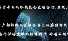 uu盘属于冷钱包吗/u冷钱包