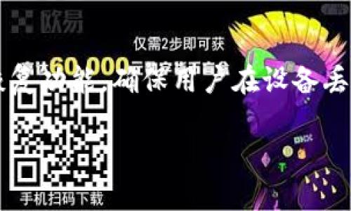 在这里，我将为您介绍如何将Tokenim钱包设置为中文界面。Tokenim是一款相对新颖的加密货币钱包，拥有许多用户友好的功能。不过，有些用户可能会因为语言设置的问题而感到困惑。以下是详细的步骤指导，希望能帮助您顺利完成设置。

步骤一：下载并安装Tokenim钱包
如果您还没有安装Tokenim钱包，首先需要前往官方下载页面，下载适合您设备的版本。安装过程相对简单，根据提示完成安装即可。其次，确保您使用的是最新版的Tokenim钱包，以便获得最新的功能和语言支持。

步骤二：打开Tokenim钱包
安装完成后，打开Tokenim钱包。从主界面可以看到各种选项，包括创建新钱包、导入钱包等。这时候，您可能会看到默认的语言是英文。如果您希望更改为中文，请继续阅读。

步骤三：进入设置菜单
在Tokenim主界面的右上角，您会发现一个设置图标（通常是一个齿轮形状）。点击这个图标，进入设置菜单。这里是您可以调整钱包各种参数的地方，包括语言设置。

步骤四：找到语言选项
在设置菜单中，寻找“Language”或“语言设置”选项。这个选项可能在界面的中间或底部，具体位置可能会因版本不同而略有差异。点击进入语言设置之后，您会看到一个可供选择的语言列表。

步骤五：选择中文
在语言列表中找到“中文”，然后点击确认。系统会提示您重新启动应用以应用语言更改。按照提示操作，关闭应用并重新打开。

步骤六：检查语言设置是否成功
重新打开Tokenim钱包后，界面应该已经变为中文。如果仍然是英文，您可以重复以上步骤，确保在语言选项中正确选择了中文。

结语
通过以上简单的步骤，您应该能够顺利将Tokenim钱包的语言设置为中文，享受更加流畅的使用体验。当然，如果您在过程中遇到任何问题，最好查看用户手册或访问Tokenim的官方网站，以获取更多支持。

可能相关的问题

问题一：如果Tokenim钱包没有中文界面该怎么办？
真心觉得这个情况让人有些遗憾，目前Tokenim钱包的语言支持可能还不是很全面。如果您在语言设置中找不到中文，建议您更新钱包到最新版本，开发团队可能会在后续版本中增加对中文的支持。此外，您还可以访问Tokenim的社区论坛，查看其他用户的反馈和解决方法。有时候，一些热心的用户可能会分享他们的经验，帮助您找到更便捷的解决方案。

问题二：Tokenim钱包的安全性如何？
首先，我想说，安全性在数字货币存储中至关重要。因此，选择一个安全性高的钱包是绝对必要的。Tokenim钱包采用了多层加密技术，来确保用户的数字资产安全。此外，它还提供备份和恢复功能，确保用户在设备丢失或损坏时能够恢复他们的资产。但我建议用户在使用任何数字钱包时，务必开启双重身份验证功能，定期备份和更新密码，以提升安全性。这样可以大大减少风险，让您的资产更为安全。

通过这些步骤和提示，希望能帮助您顺利设置Tokenim钱包为中文界面，并了解其安全性，给您带来更加愉快的使用体验！