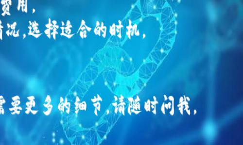 要将Tokenim中的资产提现成现金，您可以按照以下步骤进行操作：

1. **选择合适的交易平台**：首先，您需要找到一个支持Tokenim的交易平台。这些平台能够帮助您将Tokenim转换为法定货币，如美元、欧元等。

2. **创建账户**：在您选择的交易平台上注册一个账户，并进行身份验证。为了交易，大部分平台会要求您提供一些基本的身份信息，以确保资金的安全和合规。

3. **转入Tokenim**：在交易平台上找到您的Tokenim钱包地址，并将您的Tokenim从个人钱包中转移到这个地址。请确保您输入的地址是正确的，以避免意外丢失资产。

4. **进行交易**：资产转入交易平台后，您可以选择将Tokenim按市场价卖出。根据交易平台的不同，您可能会有多种出售方式可供选择，比如限价单和市价单。

5. **提取现金**：一旦您成功出售Tokenim并将其转换为法定货币，您可以选择提现。通常，交易平台会提供多种提现方式，例如银行转账、PayPal，甚至是其他支付服务。选择适合您的提现方式。

6. **确认提现**：在提交提现请求后，您需要确认相关详细信息。一旦确认，提现过程通常会在数天内完成，具体时间取决于交易平台和您的银行处理时间。

### 注意事项：
- **手续费**：在交易和提现过程中，往往会产生手续费，建议您提前了解相关费用。
- **市场波动**：加密货币市场波动较大，因此在出售Tokenim时请注意市场情况，选择适合的时机。
- **安全性**：确保使用安全的网络连接和强密码，保护您的交易账户和资产。

希望这些信息能对您有所帮助，让您的提现过程更加顺利！如果有其他问题或需要更多的细节，请随时问我。