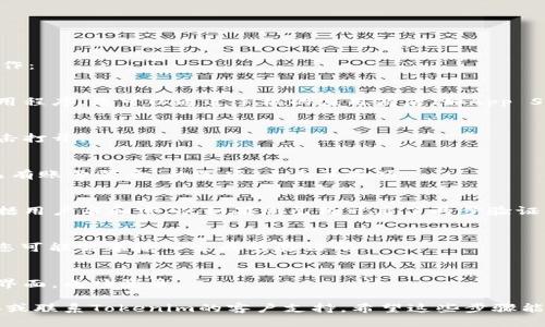 要在新手机上登录Tokenim，您可以按照以下步骤操作：

1. **下载应用程序**：
   - 首先，确保在新手机上下载并安装Tokenim应用程序。您可以通过手机的应用商店（如App Store或Google Play）搜索“Tokenim”进行免费下载。

2. **打开应用程序**：
   - 安装完成后，找到Tokenim应用程序图标并点击打开。

3. **选择登录选项**：
   - 在应用程序的主界面上，您会看到“登录”或“已有账号登录”的选项。点击该选项。

4. **输入账户信息**：
   - 输入您在Tokenim注册时使用的账户信息，包括用户名和密码。如果您已经开启了两步验证，请按照提示进行二次验证。

5. **使用Token（如需）**：
   - 如果您的账户启用了Token或身份验证应用，您可能需要输入生成的验证码。

6. **完成登录**：
   - 登录信息正确后，您将进入Tokenim应用的主界面，成功登录。

如果在过程中遇到任何问题，建议检查您的网络连接或联系Tokenim的客户支持。希望这些步骤能够帮助到您！