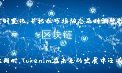   Tokenim余额汇集：未来数字资产管理的趋势与机遇 / 

 guanjianci Tokenim, 数字资产, 余额汇集, 投资趋势 /guanjianci 

引言：数字资产管理的变革之路

随着区块链技术的全面普及，我们的生活方式、经济模式以及资产管理的方式都在发生翻天覆地的变化。其中，Tokenim作为一款创新性的数字资产管理工具，正迎来越来越多用户的关注和青睐。Tokenim的余额汇集功能，成为了投资者灵活管理多种数字资产的一种新方式。在深入探讨Tokenim余额汇集的未来发展趋势之前，我们不妨先了解一下这个功能的基本概念和市场背景。


什么是Tokenim余额汇集？

Tokenim的余额汇集功能，允许用户将不同平台上的数字资产进行整合，集中展示在一个界面下。这一功能不仅提高了用户管理数字资产的效率，也使得投资者能够更好地把握市场动向，作出明智的投资决策。简而言之，Tokenim通过聚合资产，为用户提供了一个更加便捷的管理体验。


为何Tokenim余额汇集如此重要？

在当前复杂多变的数字资产市场中，资产分散在不同钱包和交易所的现象十分普遍。这种现象不仅让用户在管理资产时面临极大的挑战，也容易导致错过投资机会。Tokenim的余额汇集功能，恰恰有助于解决这一问题。用户可以通过Tokenim轻松查看自己在各个平台上的资产状况，及时调整投资策略。真心觉得，这一功能的推出无疑为众多投资者带来了福音。


Tokenim余额汇集的未来趋势

展望未来，Tokenim的余额汇集功能将可能呈现出以下几个发展趋势：
ul
    listrong集成更多数字资产/strong：随着更多新兴数字资产的推出，Tokenim可能将支持更多类型的加密货币和代币，让用户拥有更广泛的选择权。/li
    listrong增强用户体验/strong：在用户体验上，Tokenim会不断界面设计和操作流程，以便用户能够更轻松地管理自己的资产。/li
    listrong智能投资建议/strong：未来，Tokenim可能会利用大数据和人工智能技术，为用户提供个性化的投资建议，帮助用户制定更加科学的投资决策。/li
    listrong安全性提升/strong：随着安全问题的日益突出，Tokenim将会加强对用户资产的保护，进一步提升安全能力，以防止黑客攻击和资产丢失。/li
/ul


如何有效利用Tokenim余额汇集功能？

要有效利用Tokenim的余额汇集功能，用户可以遵循以下几点建议：
ul
    listrong定期查看资产状况/strong：建议用户定期使用Tokenim查看各平台的资产状况，及时调整投资组合。/li
    listrong合理配置投资比例/strong：根据自身的风险承受能力，合理配置不同类型资产的比例，以达到资产增值的目标。/li
    listrong关注市场动态/strong：利用Tokenim提供的信息分析工具，关注市场动态，抓住投资机会。/li
    listrong加强安全意识/strong：确保账户密码复杂且定期更换，开启两步验证等安全措施，保护个人数字资产。/li
/ul


常见问题解答

h4问题一：Tokenim是否安全？/h4

这是许多用户在使用新应用时最担心的问题。真心感受到，安全问题无疑是数字资产管理的重中之重。Tokenim在这方面采取了多种安全措施，如资金分离、加密存储和多重身份验证等，力求为用户提供一个安全的数字资产管理环境。当然，作为用户，做好自身安全防护也是非常重要的。例如，定期更换密码、避免在公共网络中使用Tokenim等，都是有效的安全措施。


h4问题二：如何处理多币种资产的波动？/h4

在数字资产市场中，多币种的价值波动是常态。对此，我有点遗憾，而大多数投资者往往缺乏及时处理这些波动的经验。通过Tokenim余额汇集功能，用户可以有效监控各平台资产的实时变化，并根据市场动态及时调整投资策略。例如，当某一数字资产突然涨幅明显时，用户可以考虑趁机部分获利；而在市场整体下跌时，适时止损，减少损失。因此，灵活运用Tokenim的功能，是应对市场波动的重要方式。


总结

总的来说，Tokenim余额汇集功能的推出无疑为数字资产管理开创了新的篇章。通过这一功能，用户不仅可以更高效地管理资产，还能够及时把握市场动态，作出明智的投资决策。与此同时，Tokenim在未来的发展中还有诸多可探索的方向，期待它能为用户带来更多便利和价值。真心建议大家关注Tokenim的动态，抓住数字资产管理的机会！

