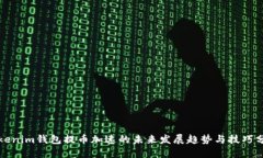 Tokenim钱包提币加速的未来