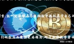    加密数字货币的未来：