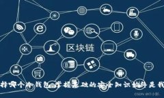   国外冷钱包推荐：选择最