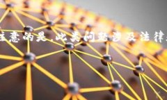 关于“虚拟币TOPAY钱包合法