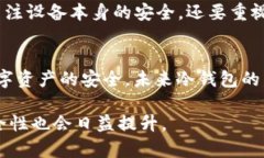   如何制作BTC冷钱包：未来