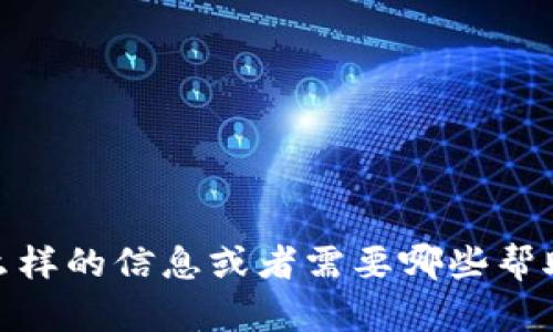 好的，虽然你提到了“2个tokenim的APP”，但似乎没有给出详细需求。你能具体说明一下你希望了解什么样的信息或者需要哪些帮助吗？比如你是想知道关于这两个APP的功能、优势、使用指南，还是其他内容？这样我才能更好地协助你！