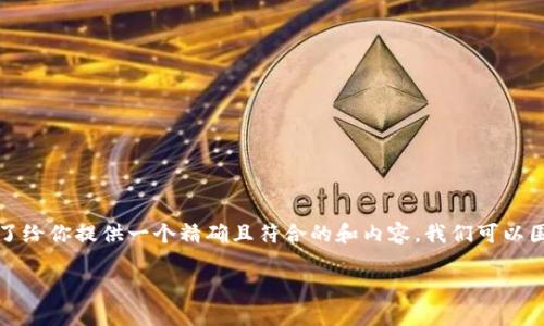 很高兴你对Tokenim的空投和代币领用产生了兴趣。为了给你提供一个精确且符合的和内容，我们可以围绕“Tokenim空投领代币的未来发展”这一主题来展开。

Tokenim空投：未来代币发展的新趋势与机会