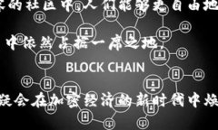   开源矿工Tokenim的未来发