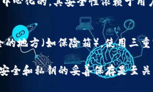 如果您在使用Tokenim（或其他加密货币钱包）时没有私钥，首先请勿惊慌。私钥是访问和控制您钱包中资产的关键。然而，丢失私钥可能会使您无法找回钱包中的资产。以下是一些建议和步骤，帮助您应对这一问题：

1. 检查备份
首先，您需要确保自己没有备份私钥。有些用户会在创建钱包时将私钥或助记词写下来并保存到安全的地方。请检查您的个人文件、记事本或其他可能存放信息的地方。

2. 恢复助记词
如果您在创建钱包时获得了助记词（通常是12或24个单词），您可以使用这些助记词恢复钱包。确保在安全和可靠的平台上进行恢复，防止信息泄露。

3. 联系技术支持
如果您没有找到私钥，也没有助记词，您可以尝试联系Tokenim的客户支持团队。他们可能能够提供指导或建议，但请记住，大多数加密货币钱包的安全机制是旨在保护用户，如果没有私钥，恢复钱包通常是不可行的。

4. 了解私钥的作用
私钥是加密货币的核心，它允许用户对其资产进行各种操作。如果您丢失私钥，您将无法进行任何与该钱包相关的操作，包括转账或查看余额。因此，确保保存好私钥和助记词是非常重要的。

5. 预防未来的问题
为了避免将来的问题，建议您采取一些预防措施。例如，可以使用硬件钱包来存储加密资产，硬件钱包通常更安全且不易丢失。此外，定期备份您的钱包和私钥，与人分享备份信息时，也要确保这些信息的安全。

6. 教育自己
最后，不断学习和了解加密货币的相关知识将帮助您更好地管理您的资产。参加在线课程、阅读相关书籍、关注行业动态等都会使您对此领域的认识更加深入。

相关问题

1. 如果我丢失了私钥，还有可能找回我的资产吗？
真心觉得这是一个非常令人沮丧的问题，因为大多数情况下，丢失私钥，意味着您几乎无法访问您的资产。比特币和其他加密货币的设计是去中心化的，其安全性依赖于用户自行保管私钥。没有它，钱包中的资金将无法恢复。因此，建议在使用加密货币时务必小心并使用备份策略。

2. 有哪些安全的方式存储私钥和助记词？
对于这个问题，有点遗憾的是，很多人对安全存储私钥和助记词并不重视。理想的安全存储方式包括：将私钥与助记词写在纸上，并放置在安全的地方（如保险箱），使用三重冗余的方式存储，以防止意外丢失。同时，可以考虑使用硬件钱包，这种钱包将私钥保存在设备中，而不是暴露在互联网环境中，提高了安全性。

通过以上内容，您应该对Tokenim及其私钥的重要性和相关问题有更清晰的了解。加密货币的世界充满了机遇，但也伴随着风险。保持信息的安全和私钥的妥善保存是至关重要的。希望这些建议能够帮助您有效管理您的加密资产，避免未来的困扰！