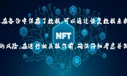 由于涉及到特定操作系统和应用程序的安装问题，建议您直接参考Tokenim钱包的官方网站提供的指导或Apple App Store的相关说明。以下是一些通用的步骤和建议：

### 1. 备份现有数据
在安装旧版应用之前，重要的是确保您已经备份了所有相关数据，以防止数据丢失。您可以使用iTunes或iCloud进行备份。

### 2. 下载旧版应用
一般来说，Apple App Store不会直接提供旧版应用的下载。但您可以尝试以下几种方法：

- **使用iTunes旧版本**：如果您之前在电脑上下载过旧版本的Tokenim钱包，可以通过iTunes将其同步到您的设备上。确保iTunes版本兼容。

- **利用第三方平台**：有些第三方网站可能提供旧版应用的下载链接。请注意，这些下载可能会有安全风险，请务必确保来自可信的源，以避免下载恶意软件。

### 3. 安全性考量
安装旧版应用可能存在安全隐患，因为旧版应用可能不再接收安全更新。这可能会使您的钱包信息处于风险中。因此，使用前需要慎重考虑。

### 4. 安装步骤
一旦您获得了旧版Tokenim钱包应用程序，您可以按照以下步骤安装：

- 连接您的iOS设备到电脑。
- 打开iTunes，选择设备图标。
- 拖放下载的Tokenim钱包到应用列表中。
- 同步您的设备。

### 5. 使用旧版钱包
安装完成后，您可以打开旧版Tokenim钱包并登录您的账户。如果您在备份中保存了数据，可以通过恢复数据来找回您的信息。

### 总结
安装旧版Tokenim钱包可能会涉及一些复杂的步骤，并伴随着一定的风险。在进行相关操作前，确保仔细考虑并做好数据备份。如果有任何疑问，建议查阅官方支持或咨询专业人士。

如需更多帮助或操作指南，请随时联系。