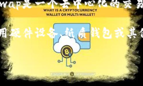 冷钱包（Cold Wallet）通常是指一种离线储存数字货币的安全设备，而