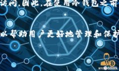 冷钱包密钥并不是收款地