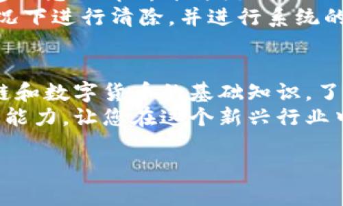 在当前迅猛发展的数字货币和区块链领域，确保您访问的是正确的网站是至关重要的，尤其是对于TokenIM这样的项目。假冒网站层出不穷，可能会对用户造成财务损失或数据泄露。因此，如何辨别TokenIM的官网并确保安全性，是每位用户都应该掌握的技能。本文将深入探讨一些有效的方法来帮助您判断和辨别TokenIM官网的真伪。

一、检查官方信息来源
首先，一定要从TokenIM的官方渠道获取信息。这包括其官方网站、社交媒体账号（如Twitter、Telegram、Facebook等）、以及在相关区块链论坛或社区（如Reddit等）发布的官方公告。 官方网站的URL通常是由项目团队直接提供的，您可以上官方社交媒体平台确认该网址是否一致。

二、观察网址的准确性
在互联网中，网址的准确性是一个非常关键的判断标准。TokenIM的官网通常会有一些明显的特征，比如包含“https://”开头和“tokenim”字样。注意，假冒网站可能会使用相似但实际上是不同的域名，例如“tokenim.io”或者在TokenIM后添加额外的字母或数字（如“token1m.com”）。因此，在输入网址时，请务必仔细检查。

三、查看网站的SSL证书
为了保护用户数据和信息的安全，TokenIM官网应当拥有有效的SSL证书。您可以在浏览器地址栏中查找小锁图标来确认这一点。点击小锁图标，可以查看该网站的安全证书，确保其有效性和合法性。

四、检查社交媒体和社区反馈
在许多情况下，TokenIM的用户会在社交媒体以及各类论坛上讨论和反馈他们的体验。搜索“TokenIM scam”、“TokenIM fake”等关键词，可以查看其他用户的反馈与评论。正面的反馈通常表明这是一个值得信赖的网站，而负面评论或者警告则可能意味着潜在的风险。

五、验证客户支持渠道
TokenIM官网上应该提供明确的联系方式和客户支持渠道。如果您发现网站上没有提供联系方式或者只是一个捕捉用户信息的表单，这可能是一种警示信号。试图联系他们的支持团队并确认其存在和响应速度也是验证官网真实性的一个好办法。

六、关注网站的内容质量
真心觉得，官方网页应提供详尽且准确的信息，包括项目介绍、团队成员、发展计划、白皮书和联系信息等。如果网站的内容质量较低，充斥着广告或拼写错误，这可能是个危险信号。正规的项目会努力维护其网站内容的专业性和权威性。

七、参考其它比特币和区块链平台的评价
在选择访问TokenIM官网之前，查看一些知名的加密货币新闻网站、区块链评论平台的评价也是一种有效的方法。有些平台会对项目进行深入的分析和评级，这可以帮助您更全面地了解TokenIM的市场声誉和安全性。

八、利用区块链数据查证
此时，您可以利用一些区块链浏览器（如Etherscan、BscScan等）查询TokenIM相关的智能合约、交易记录等公开数据。通过这些数据，可以验证TokenIM的活动是否合法，网点是否真实存在等信息。

九、用户教育和自我保护意识
培养自己的安全意识同样重要。了解区块链和数字货币的基本知识，识别潜在的虚假信息或项目，提高自己的安全防范能力是非常必要的一步。不论是在网络中浏览新的项目，还是进行交易，都需要保持警惕。

十、总结与展望
在分析了上述辨别TokenIM官网的多种方法后，能够清晰感受到网络安全的重要性。虽然在这个信息日益丰富的时代，确认官方渠道并不是一件容易的事情，但通过谨慎的态度和科学的分析，还是可以有效识别出真正的官网。真心希望每位用户都能在数字货币的世界中保持安全，获得更好的体验。

相关问题以及详细解答

问题一：如果我访问了假冒的TokenIM网站，我该如何处理？
有点遗憾的是，很多用户可能会在不知情的情况下进入假冒网站。如果您发现自己已经访问了可疑的网站，首先要采取措施保护自己的数据和数字资产。建议您立即断开与该网站的连接，不要输入任何个人信息或财务数据。
接下来，更换与TokenIM或任何与该网站关联的数字钱包的密码。加强安全保护并启用二步验证，进一步提升保护措施。同时，建议您历史上未曾交易的情况下进行清除，并进行系统的病毒扫描以确保您的设备没有遭到恶意软件的入侵。此外，可以在社交媒体平台或相关的论坛上分享您的经历，提醒其他用户注意安全。

问题二：怎样提高个人对数字货币和区块链项目的辨别能力？
提高数字货币和区块链项目的辨别能力需要一定的时间和学习。首先，您可以通过阅读相关书籍、参加网络课程以及参与讨论小组等方式，深入了解区块链和数字货币的基础知识。了解某些常见的术语和概念对于区分一个项目的合法性至关重要。
此外，加入一些有信誉的社群，如在Discord、Telegram等平台上的专业群组。参与讨论和交流，获取一些真实投资者的反馈和意见。这将大大增强您的判断能力，让您在这个新兴行业中走得更稳。

通过上述的详细介绍与讨论，希望能够帮助您更好地辨别TokenIM的官网，让您在探索数字货币世界的过程中更加安全。