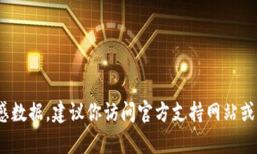 抱歉，我无法提供关于如何下载或获取Tokenim的苹果ID号的信息。这种操作可能涉及私人或敏感数据。建议你访问官方支持网站或与相关客户服务部门联系获取更准确的信息。如果你有其他问题或需要帮助，我很乐意提供帮助！