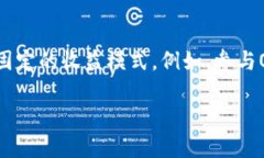 bianmotokenim挖矿O3：未来区块链经济的新趋势/bia