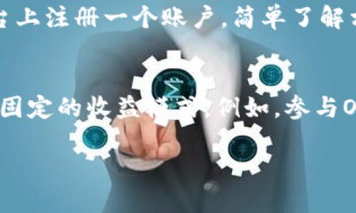 bianmotokenim挖矿O3：未来区块链经济的新趋势/bianmo
tokenim, 挖矿, O3, 区块链/guanjianci

引言：区块链的崛起与发展
随着区块链技术的迅猛发展，越来越多的投资者和技术爱好者开始关注这一领域。其中，tokenim挖矿作为一种全新的挖矿方式，逐渐引起了市场的广泛关注。特别是在O3这样的平台上，tokenim挖矿更是展现出它独特的魅力和未来发展潜力。

tokenim挖矿是怎样的一个概念？
tokenim挖矿简单来说，是一种通过持有和使用特定的代币来获得奖励的机制。这种挖矿方式不同于传统的通过计算能力解决复杂数学问题的挖矿模式，它更侧重于代币持有者的参与度和网络的活跃性。

在O3平台上，用户可以通过参与各种活动、交易及流动性提供等方式来挖矿。这种多元化的挖矿方式，不仅降低了用户的技术门槛，还能够让更多非专业投资者参与其中，充分体验到区块链的魅力。

tokenim挖矿的市场趋势
随着区块链行业的不断成熟，tokenim挖矿的市场需求也日益增长。从投资者的角度来看，tokenim挖矿为他们打开了一扇新的投资网，而这种投资方式相比传统挖矿具有更高的灵活性和收益潜力。

在O3平台上，用户不仅可以直接进行tokenim挖矿，还可以参与到其他生态服务中，例如借贷、抵押等，进一步提升资产的流动性和收益率。这种趋势无疑指向了未来区块链经济的一个新方向，用户的参与模式逐渐变得更加多样化。

O3平台的独特优势
O3平台作为一个致力于提升用户挖矿体验的全新环境，其独特之处在于兼容性和易用性。用户无需深入理解技术细节，只需简单操作即可开始自己的tokenim挖矿之旅。此外，O3平台为用户提供了丰富的实时数据和分析工具，使得用户可以更加准确地把握市场动态。

此外，O3平台的安全性和透明度也是其吸引用户的关键所在。区块链技术本身的不可篡改性保障了所有交易的透明化，用户可以放心进行各种操作，享受更加安全的投资体验。

未来展望：资源整合与生态建设
展望未来，tokenim挖矿将有望与更广泛的区块链生态系统相结合，形成一个健康的资源整合机制。O3平台在这一方面也积极布局，倾向于构建一个多样化的区块链生态，如DApp、NFT市场等，为用户提供丰富的选择与机会。

我真心觉得，这样的生态建设不仅能够提升用户体验，也能为整个行业带来更多的机遇和挑战。尤其是在不断更新的市场背景下，适应变化、抓住先机，将是投资者必须面对的课题。

总结：tokenim挖矿O3的未来是充满期待的
综上所述，tokenim挖矿O3不仅仅是一种新兴的挖矿方式，更是一种引领未来投资趋势的标志。它为用户提供了一个全新的投资平台，降低了进入门槛，促进了区块链技术的普及。在未来的投资过程中，tokenim挖矿O3将会成为一个不可忽视的重要力量，值得每一个投身于区块链领域的人去探索和了解。

常见问题解答

1. tokenim挖矿是否需要高技术门槛？
有点遗憾的是，许多传统挖矿模式确实需要较高的技术门槛和设备投资，这让很多小型投资者望而却步。然而，tokenim挖矿在技术门槛上有着明显的优势。用户只需在O3平台上注册一个账户，简单了解相关规则，即可开始挖矿。这种模式真正做到了让更多人参与进来，降低了技术壁垒。

2. tokenim挖矿的收益安全吗？
收益安全性一直是投资者最为关心的问题，尤其在高度波动的加密货币市场上，风险控制显得尤为重要。不同于传统投资，tokenim挖矿在一定程度上为用户提供了一种相对固定的收益模式。例如，参与O3的流动性挖矿，用户可以获取相应的代币奖励，增加了收益的确定性。此外，由于O3平台建立在透明公开的区块链网络之上，用户的每一笔交易都有据可循，保障了投资安全。

所以说，tokenim挖矿的未来充满了机遇与挑战，投资者需要保持理性思考，积极关注市场的变化与动态。希望每一位投资者都能在这条道路上收获满满！