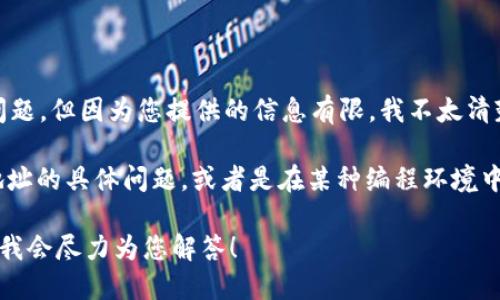 抱歉！您似乎遇到了关于tokenim地址和助词长度的问题。但因为您提供的信息有限，我不太清楚您具体需要什么样的帮助。

如果您能提供更详细的信息，比如您是想讨论token地址的具体问题，或者是在某种编程环境中遇到了什么问题，可能会对我更好地帮助您有所帮助。

请您详细描述一下您的问题，或提供一些上下文信息，我会尽力为您解答！