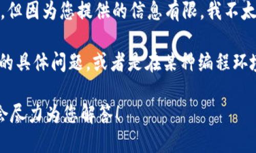 抱歉！您似乎遇到了关于tokenim地址和助词长度的问题。但因为您提供的信息有限，我不太清楚您具体需要什么样的帮助。

如果您能提供更详细的信息，比如您是想讨论token地址的具体问题，或者是在某种编程环境中遇到了什么问题，可能会对我更好地帮助您有所帮助。

请您详细描述一下您的问题，或提供一些上下文信息，我会尽力为您解答！