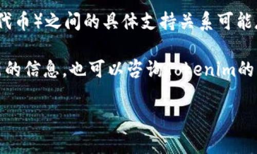 截至我的最后数据更新（2023年10月），Tokenim（通常指的是代币或加密资产的项目）与CFX（Conflux Network的代币）之间的具体支持关系可能存在一定的变化。Conflux Network是一个高性能的区块链网络，旨在解决区块链的可扩展性和效率问题。

如果你想知道Tokenim是否支持CFX代币，我建议你直接查看Tokenim的官方网站或相关的社交媒体平台以获取最新的信息，也可以咨询Tokenim的客服或社区。此外，你也可以关注Conflux Network的官方信息和公告，以了解其生态系统中涉及的各种服务和支持。

请务必验证信息来源的可靠性，以确保获得准确的最新资讯。