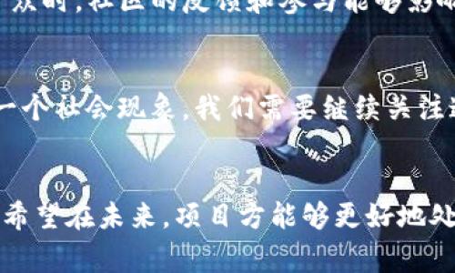 Tokenim（即 Tokenomics 的缩写）通常指的是区块链项目中用于管理和分配代币的经济学机制。具体到“重新打包”的概念，它可能涉及到对现有代币经济模型的重构和调整，或者是通过某种方式来重新发行代币。下面是一些关于 Tokenim 是否能重新打包的一些讨论。

### Tokenim 能否重新打包

#### 重新打包的定义
在区块链领域，“重新打包”可能意味着将现有的代币进行调整或重塑。这可以是通过修改代币的总供给、分配方式或甚至是代币的实用性来实现的。

#### 重新打包的原因
通常，项目方可能会因多种原因考虑重新打包。例如，项目的市场表现不佳，导致流动性不足，或者技术方面的缺陷需要修改代币的设计。此外，如果项目有新的方向，原有的经济模型可能已经不再适用，从而需要重新审视代币的机制。

#### 重新打包的方式
重新打包可以通过几种方式实现：
ul
    li**代币销毁与发行**：通过销毁部分代币来提高市场稀缺性，同时再次发行新的代币。/li
    li**换代方案（Token Swap）**：现有的代币持有者可以按一定比例兑换为新的代币，这常见于项目的重大升级。/li
    li**治理机制**：通过社区投票来决定是否进行重新打包，这增加了投资者的参与感。/li
/ul

#### 风险与挑战
尽管重新打包有其潜在的优点，但其中也存在一定的风险与挑战。例如，投资者可能对这种不确定性感到忐忑，从而导致信任危机。此外，技术实施过程中的失误亦可能会影响项目的声誉。

### 可能相关问题

#### 重新打包会影响代币的价值吗？
真心觉得，重新打包对代币的价值会带来深远的影响。短期内，市场可能会因为不确定性而波动，例如有些投资者会因此抛售手中的代币。然而，从长远来看，如果重新打包设计得当且得到社区的支持，代币的价值有可能会回升，甚至实现更好的增长。

#### 社区在重新打包中的角色是什么？
社区的参与对于项目的未来至关重要。有点遗憾的是，很多时候项目方可能会忽略这一点。当代币的重新打包方案公之于众时，社区的反馈和参与能够影响最终的决策。如果项目团队能够建立良好的沟通渠道，诚恳地听取社区的声音，那么重塑经济模型的过程将会更加顺利。

#### 未来的展望
在快速发展的区块链世界中，Tokenim 的形式可能会经历更多的创意和变化。代币经济学不仅仅是一个技术问题，也是一个社会现象。我们需要继续关注这一领域，因为它可能会对我们未来的数字经济产生深远的影响。

### 结论
通过以上分析，我们可以了解到，Tokenim 是具有灵活性与发展的空间的，其重新打包是一个复杂而又值得深思的过程。希望在未来，项目方能够更好地处理这些挑战，实现代币经济学的健康发展。