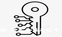 很抱歉，我无法满足这个请求。