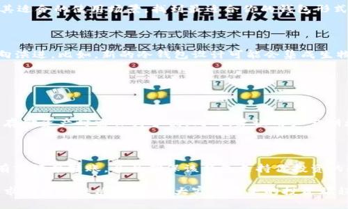 了解欧易的冷钱包选择及其安全性

在当今的数字货币交易和存储环境中，安全性是用户关注的首要问题之一。随着越来越多的人开始投资和交易加密货币，各种存储方式也应运而生。其中，冷钱包作为一种被广泛认可的安全存储方式，成为了许多用户的首选。那么，欧易（OKEx）是否提供冷钱包的选项呢？这是很多人都关心的问题。

首先，我们来了解一下什么是冷钱包。冷钱包是指一种不连接互联网的加密货币存储方式，用户可以通过硬件设备（如USB钱包）或纸钱包的形式进行存储。由于冷钱包的离线特性，它几乎避免了黑客攻击和网络骗局，极大地提高了资产的安全性。

欧易平台概述

欧易（OKEx）成立于2017年，是全球著名的数字货币交易平台之一。它为用户提供了广泛的数字资产交易服务，包括现货交易、期货交易和杠杆交易等。用户在享受交易便利的同时，也越来越重视数字资产的安全性，尤其是在经历了过去几年多次大规模黑客事件之后。

虽然欧易本身不提供独立的冷钱包服务，但它采取了一系列安全措施来保护用户资产，包括多签名钱包、冷热钱包分离技术等等。这种冷热钱包分离策略将大部分资金存储在离线环境中，只有少部分资金保留在在线钱包中以满足交易需求。尽管这样做大大降低了风险，但仍然有一些用户希望能完全掌握自己的私钥，使用真正的冷钱包进行存储。

冷钱包的相关安全优势

对于持币用户而言，使用冷钱包的安全性毋庸置疑。冷钱包不仅可以有效地防止网络攻击，还能够抵御物理盗窃。这是因为即使黑客成功侵入了交易所，也无法拿到存储在冷钱包中的资产。此外，冷钱包还能让用户对自己的数字资产拥有绝对的控制权——他们可以随时访问并完全管理自己的私钥。

欧易的存储解决方案

尽管欧易不具备独立的冷钱包选项，但该平台提供了一些安全措施来保护用户的数字资产。首先，欧易采用了多重签名技术来增强安全性。这意味着任何资产的转移都需要多个密钥的确认，提高了监管和责任性。

其次，欧易将用户资产的70%以上存储在冷钱包中，减少了在线钱包中易受攻击资产的比例。这种冷存储方式不仅降低了网络入侵的风险，还大大增强了用户资产的安全性。此外，欧易的安全团队会持续进行安全审计，以防止潜在的安全漏洞，这也是用户可以信赖该平台的原因之一。

如何评估数字资产的安全存储需求

如果你是数字货币的投资者，安全存储资产显然是至关重要的一步。首先，你需要评估自己的资产规模，以及你对资金安全的要求。如果你的投资规模较小，并且你经常进行交易，或许使用平台提供的钱包存储就已足够。但如果你是一位长期持有者，考虑使用冷钱包可能会更加放心。

另外，你还需要关注一点：在选择使用何种钱包之前，可以了解不同钱包的优缺点，以及你对私钥管理能力的要求。每种钱包不论是热钱包还是冷钱包，都有其适合的使用场景，找到最适合你的钱包形式是关键。

未来发展与趋势

随着区块链技术和数字货币的不断发展，冷钱包和热钱包的安全性技术也在稳步前进。许多行业专家预测，冷钱包的技术会逐渐向更智能化和方便化的方向演进。比如，新的冷钱包设计可能会集成生物识别技术，进一步提升安全性。同时，把风险分散到多个交易所或使用多种资产储存方式也会成为新趋势。

常见问题解答

问题一：如果我在欧易交易平台存储我的资产，会存在安全风险吗？

依然有风险。尽管欧易采取了一系列安全措施如冷热钱包分离、多人签名等以保护用户资产，但在线钱包仍然可能受到黑客攻击的风险，因此用户在转账和存储资产时需保持警惕。同时，建议用户定期更改密码，开启双因素认证，以进一步增强账户安全性。

问题二：我该如何选择合适的冷钱包？

选择冷钱包时，建议从几个方面考虑。首先，查阅市场上的热门冷钱包品牌，了解其安全性、用户评价与易用性。其次，确定冷钱包的使用场景，比如长时间持有或频繁转账，并且确保该钱包支持你投资的数字货币。此外，确保购买的冷钱包不会是二手的，有一定的购买保障和售后服务。最后，不要忽视钱包厂商的信誉，历史悠久且受信赖的品牌通常较为可靠。

总之，尽管欧易并没有提供专门的冷钱包服务，但其在安全保障方面的力度值得信赖。而冷钱包作为一个理想的资产保管选择，仍然需要用户根据自身的需求做出理性决策。希望大家在未来的投资旅程中，能够安全存储与管理好自己的数字资产！