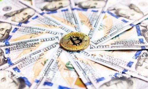 当前市场上有许多冷钱包，但带有“b”字母的冷钱包通常指的是“Ledger”的产品，因为Ledger的冷钱包模型之一是Ledger Nano X，其中“X”并不是以“b”开头，但“Ledger”本身的品牌名称可以让人到“b”字母。在比特币和加密货币的存储中，Ledger冷钱包被广泛认可为安全可靠。

如果具体到“b”字母的冷钱包，可能是指BitBox、Bitfi等品牌，你可以在选择冷钱包时考虑这些因素！请确认是否是某种特定品牌，或者提供更多细节以便准确回答。