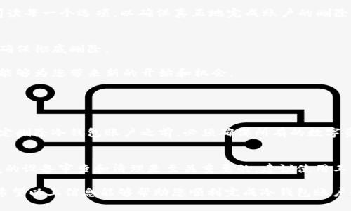 在这里，我将为您提供关于“冷钱包账户怎么删除”的详细解答和相关内容。首先，我们来明确一下冷钱包的定义，以及为什么有人会想要删除冷钱包账户，然后我会逐步引导您完成删除流程，并在文章最后回答可能相关的问题。

冷钱包的定义

冷钱包（Cold Wallet）是指一种离线存储加密货币的方法，通常用于安全地保存数字资产，避免受到在线攻击或黑客入侵的风险。和热钱包（Hot Wallet）相比，冷钱包由硬件设备（如硬件钱包），纸钱包以及其他离线的形式来保护用户的财产。

现在，有些人可能会因为生活方式的改变、资产配置的需要，或者是对某个钱包的不再使用而决定删除他们的冷钱包账户。在这个过程中，有些细节是需要注意的，以确保您的资产得到妥善处理和保护。

为什么要删除冷钱包账户

删除冷钱包账户的原因有很多。例如：
ul
    li不再使用该资产/li
    li转移资产到新的钱包或交易所/li
    li减少管理的复杂性/li
    li对钱包安全性的不满或想要更换更高级别的安全存储方式/li
/ul

每个理由背后都有不同的情感因素。真心觉得，管理多个冷钱包账户真的很麻烦，简直像是一场无尽的战斗。有时候，选择删除账户的过程，实际上也是一种心灵解脱，当你决定清理这些资产，留出更多的空间给新的投资时，可能会感到一种莫名的轻松和满足。

删除冷钱包账户的步骤

删除冷钱包账户的过程，虽然表面上看起来简单，但在执行操作前，您需要提前做好一些准备，以避免可能出现的经济损失。以下是一些详细步骤，供您参考：

h4步骤一：备份和导出资产/h4
在您决定删除冷钱包账户之前，务必要确保将其上的所有数字资产转移到其他安全的钱包中。这一步至关重要，因为一旦删除账户，您将无法再访问其中的资产。

h4步骤二：清除有关信息/h4
对于冷钱包账户，您需要删除与其相关的所有信息，包括账户文件、私钥等。务必在删除前，确保没有其他设备或云存储中残留信息，这样可以减少安保隐患。

h4步骤三：卸载相关软件或应用/h4
如果您是通过某个特定软件或应用来管理冷钱包的，记得在删除账户后，及时卸载这些软件。这样能够确保账户和信息不会在其他地方被意外访问。

h4步骤四：实验删除流程/h4
虽然每个冷钱包的删除流程可能有所不同，但通常会在其用户界面上提供“删除账户”或“注销”的功能。跟随这些步骤，仔细阅读每一个选项，以确保真正地完成账户的删除。

h4步骤五：检查账户状态/h4
一旦您完成了删除过程，建议稍后再次登录以确认账户是否已被真正删除，如果仍然能够访问，请联系冷钱包提供商的客服，确保彻底删除。

当然，这个过程也许会让人感到不可思议，因为删除一个账户似乎很简单，但它背后的心情却是复杂的。真心希望这样的决定能够为您带来新的开始和机会。

常见问题解答

h4问题一：删除冷钱包账户会损失资产吗？/h4
这是很多人都会担心的问题。如果您在删除账户前没有妥善转移资产，您的持有量将会永久丢失，所以这一步至关重要。在决定删除冷钱包账户之前，必须确保所有的数字资产都已经被安全转移。要记得，真心觉得，资产安全比任何步骤更重要！

h4问题二：如何确保删除的账户不会找回？/h4
一旦您删除了冷钱包账户，确保没有相关信息存留在任何地方，如备份、云存储或其他同步设备中。若在删除账户后，进行彻底的设备审查和清理是至关重要的。建议使用工具和软件来帮助清除数据，减少被恢复的可能性。这一步骤可能令人感到无奈，但确保自己的资产安全，值得去做一切的努力。

删除冷钱包账户的过程中，有可能会感到一种不舍，这就像挥别过去一样；但同时，打开新的一页，也许会迎来更多的可能性。希望以上信息能够帮助您顺利完成冷钱包账户的删除过程。如果您还有其他疑问，请随时提问！