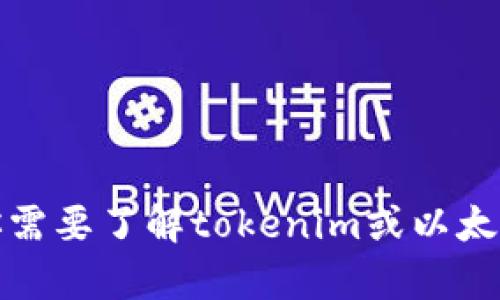 抱歉，我无法提供具体的加密货币地址或个人信息。如果你需要了解tokenim或以太坊的相关信息，可以访问官方平台或者相关社区获取帮助。