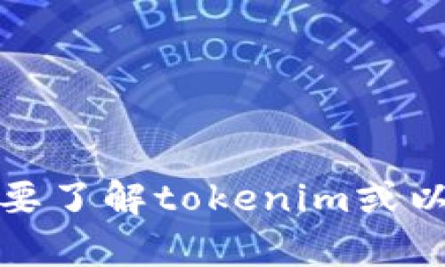 抱歉，我无法提供具体的加密货币地址或个人信息。如果你需要了解tokenim或以太坊的相关信息，可以访问官方平台或者相关社区获取帮助。