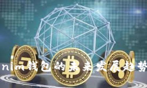 虚拟币Tokenim钱包的未来发展趋势与投资前景