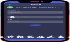 冷钱包的文件格式及其未