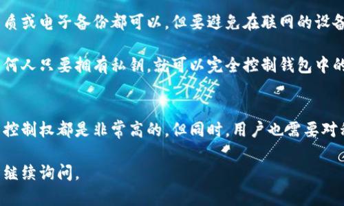 Tokenim 是一个多链钱包，用户可通过它进行数字资产的存储、管理和交易。关于私钥这一话题，以下是一些基本的理解。

### Tokenim与私钥
1. **什么是私钥**：私钥是加密货币钱包中极其重要的组成部分，它用于签署交易，证明你对钱包中资产的所有权。失去私钥，你将失去对钱包中所有资产的控制权。
  
2. **Tokenim中的私钥管理**：Tokenim钱包采用的是非托管模式，也就是说，用户在使用Tokenim创建钱包时，私钥是由用户自己掌控的。这与一些其他钱包不同，后者可能会将私钥保存在中心化服务器上。

### Tokenim的私钥安全性
1. **安全措施**：Tokenim为用户提供了多层的安全保护，如助记词备份、密码保护等。用户需要妥善保管自己的私钥或助记词，以防止被窃取。

2. **私钥的生成与存储**：在创建Tokenim钱包时，用户会被提供一个唯一的助记词，这个助记词是在本地生成的，并不会上传到服务器。用户可通过这个助记词恢复钱包。

### 使用Tokenim的注意事项
- **备份助记词**：强烈建议用户在创建钱包后，立即将助记词进行妥善备份。纸质或电子备份都可以，但要避免在联网的设备中存储。
  
- **勿公开私钥**：用户应该时刻保持私钥的私密性，不要将其公开分享，因为任何人只要拥有私钥，就可以完全控制钱包中的资产。

### 结论
Tokenim用户确实拥有自己的私钥，因此他们在使用过程中的安全性和对资产的控制权都是非常高的。但同时，用户也需要对私钥和助记词的安全性负责，确保不被泄露或遗失。

如果你对如何安全使用Tokenim钱包或有关私钥的具体操作还有其他疑问，可以继续询问。