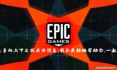 Tokenim作为一个具体的项目、品牌或术语并不广为人知，可能是指某个特定的加密货币、代币或平台。如果你能够提供更多的上下文或具体信息，我会更好地帮助你。一般来说，加密货币和区块链相关项目的存在时间从几个月到数年不等，很多项目在快速变化的市场中会有不同的生命周期。

如果你指的是某种特定加密货币，请告诉我更详细的信息，我将能为你提供更准确的答案。