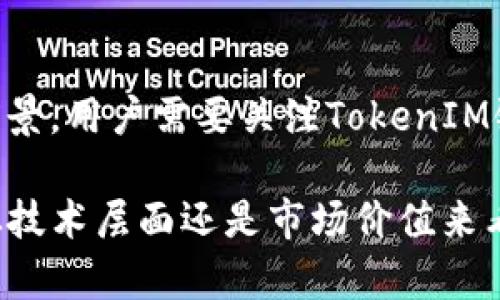 火币提币 TokenIM 链名称的未来发展趋势分析

火币, 提币, TokenIM, 区块链/guanjianci

一、引言

在区块链技术迅猛发展的今天，数字货币的交易方式、存储方式以及管理方式都在不断创新。火币作为全球领先的数字资产交易平台，其在提币方面的创新，尤其是引入了TokenIM链名称，成为了许多投资者关注的焦点。今天我们将深入探讨火币提币TokenIM链名称的未来发展趋势，以及其在市场中的潜力。

二、火币的崛起与TokenIM的提出

火币成立于2013年，经过多年的发展，已经成为全球最大的数字资产交易平台之一。其支持范围涵盖了比特币、以太坊等主要数字货币，以及各种新兴的代币。而TokenIM链名称的提出，是火币在区块链技术上进一步探索的重要一步。

TokenIM作为一种新兴的链结构，具有高效和安全的特性，能够在很多场景中提供便捷的提币解决方案。它的出现，代表着火币在提币方式上的一次重大变革，让用户可以更快速地完成交易。

三、TokenIM链名称的技术优势

TokenIM链的技术优势主要体现在安全性、速度和用户体验等方面。安全性是任何数字货币交易平台最为关心的问题，而TokenIM链采用了先进的加密技术和多重认证机制，确保用户的资金安全。

在速度方面，通过交易算法，TokenIM链可以实现更快速的确认时间，这对于提高用户的交易体验至关重要。此外，其界面设计也具有人性化，用户无需具备专业的区块链知识，就能轻松上手。

四、TokenIM链的应用场景与潜在价值

TokenIM链的应用场景非常广泛，可以用于数字货币的提币、支付以及资产管理等多个领域。这使得TokenIM不仅仅局限于火币平台，而是可以延展到更多的市场和用户。

未来，TokenIM链可能会与更多商家和行业进行合作，进一步提升其在市场中的影响力。例如，在线购物、游戏支付等场景都非常适合使用TokenIM链。这种多元化的应用，将大幅提升TokenIM的潜在价值。

五、未来发展趋势

展望未来，TokenIM链的发展趋势可能会受到多个因素的影响。首先是监管政策的变化，各国政府对数字货币的态度将直接影响到TokenIM链的应用范围和推广速度。其次是技术的不断迭代升级，区块链技术本身也在快速发展，我们期待TokenIM链能够与时俱进，保持其竞争力。

此外，用户需求的变化也是一个重要因素。随着数字货币在日常生活中的普及，用户对提币的效率和安全性的要求将更加严格，TokenIM链需要不断，以满足市场的需求。

六、与TokenIM链相关的两个问题探讨

h4问题一：TokenIM链如何保障用户资金安全？/h4

当涉及到数字货币时，安全性无疑是每个用户最关心的问题。TokenIM链在这方面采取了多项措施。首先，它通过多重签名技术来防止未授权的访问，其次，使用去中心化的方式减少单一节点宕机的风险。此外，TokenIM链还设有用户身份验证机制，确保每笔交易都是在用户的许可下进行的。

真心觉得，虽然数字货币的世界充满了风险，但有了 TokenIM 链的保障，用户的资金会相对更为安全。然而，也有一些潜在的风险需要用户注意，比如钓鱼网站和不安全的交易环境。在任何情况下，用户都要保持警惕，确保交易环境的安全。

h4问题二：未来火币将如何与TokenIM链展开更多的合作？/h4

未来火币与TokenIM链的合作除了继续提升用户体验外，还有可能在更多领域展开。可以预见的是，火币可能会推动TokenIM链与传统金融体系的结合，例如，与银行进行合作，实现更为便捷的法币转入数字货币操作。

另外，火币还可能会通过TokenIM链布局国际市场，将其推广到更多国家和地区。通过与当地的行业合作伙伴建立合作关系，进一步拓展用户基础和市场影响力。这一系列的合作不仅会提升火币自身的竞争力，也将为TokenIM链带来新的发展机遇。

七、总结

总体来说，火币提币 TokenIM 链名称的未来发展趋势可期。在区块链技术的支持下，TokenIM链不仅具有技术优势，还展现了广泛的应用前景。用户需要关注TokenIM链的安全性及未来的市场趋势，对此我们也充满期待。

随着数字货币的普及，TokenIM链将成为连接用户与市场的重要桥梁。火币的这一创新，或许将开启一个全新的数字资产管理时代。无论是从技术层面还是市场价值来看，TokenIM链都值得我们持续关注与探索。