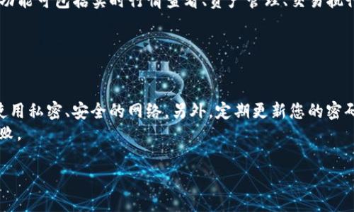 关于“苹果手机下不了tokenim”这个问题，我将尝试为您提供一些可能的解决方案和信息。

## 可能的解决方案

### 1. 检查网络连接
首先，确保您的iPhone连接到互联网。无论是Wi-Fi还是移动数据，如果网络不稳定或没有连接，都将导致无法下载应用。当您尝试下载Tokenim时，建议切换至一个更快或更稳定的网络。

### 2. 更新iOS系统
有时候，应用程序可能需要最新版本的iOS系统才能正常下载或运行。在您的设备上，前往“设置”  “通用”  “软件更新”，检查是否有可用的更新。如果有，请下载并安装最新版本的iOS。

### 3. 检查存储空间
确保手机有足够的存储空间来下载新应用。您可以在“设置”  “通用”  “iPhone存储空间”中查看可用空间。如果空间不足，可以尝试删除一些不常使用的应用或文件。

### 4. 更换Apple ID地区
在某些情况下，Tokenim可能不支持某些国家或地区的版本。您可以在“设置”  “Apple ID”  “媒体与购买”中更改您的账户地区和国家。请注意，这可能会导致您现有的应用内容无法访问。

### 5. 清理App Store缓存
有时候，App Store的缓存可能会导致下载问题。您可以尝试通过在App Store中迅速点击底部的五个选项卡来清理这些缓存，这样可以刷新页面，然后再尝试搜索并下载Tokenim。

### 6. 重新登录Apple ID
尝试注销并重新登录您的Apple ID，以确保您的账户没有出现问题。前往“设置”  “Apple ID”  滚动到页面底部，点击“退出登录”，然后再次登录。

### 7. 与开发者联系
如果尝试了以上所有步骤仍然无法下载Tokenim，可能是应用本身的问题。您可以尝试访问Tokenim的官方网站或联系其客户支持，了解更多关于应用的兼容性和下载问题的信息。

## 可能的相关问题

### 问题一：Tokenim是什么？
Tokenim是什么？
Tokenim是一款专注于数字资产管理和交易的应用程序，旨在为用户提供一个安全、便捷的数字资产交易平台。它的功能可包括实时行情查看、资产管理、交易执行等。随着数字货币的日益普及，类似Tokenim的应用正在快速增加，对于新手用户来说，掌握这些工具是非常重要的。

### 问题二：如何安全地使用Tokenim？
如何安全地使用Tokenim？
在使用类似Tokenim这样的数字资产管理应用时，网络安全是首要考虑的因素。
首先，确保您的账户启用双重验证。这能有效降低账户被黑客攻击的风险。其次，避免在公共Wi-Fi上进行交易，尽量使用私密、安全的网络。另外，定期更新您的密码，并使用较复杂的密码组合，也能够帮助保障您的账户安全。
此外，建议您多了解关于网络安全的知识，以便更好地保护自己的数字资产。毕竟，在这一点上，安全意识往往决定成败。

如果您有更多问题，或者需要更详细的帮助，请随时告诉我！