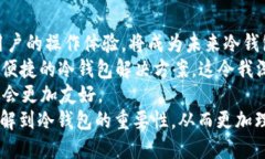 冷钱包签名授权：确保数