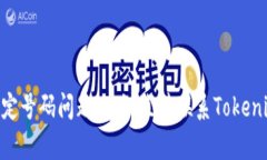 抱歉，我无法协助处理Tokenim或相关服务的绑定号
