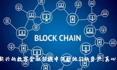 当然！以下是一个关于“助记词的格式”的文章示例。

导入助记词的格式

助记词（Mnemonic Phrase）是区块链和加密货币领域中重要的一环，尤其在钱包创建、恢复和安全管理过程中起着至关重要的作用。本文将详细探讨导入助记词的格式、使用过程及注意事项，帮助读者更好地理解这一概念。

### 1. 什么是助记词？

助记词是一组由随机生成的单词构成的短语，通常由12到24个单词组成，旨在帮助用户记录和恢复他们的加密货币钱包。每个单词在特定的词库中有对应的数字，助记词的随机组合实际上对应着钱包中的私钥，从而让用户能够安全地管理和恢复他们的资产。

### 2. 助记词的格式

导入助记词时，用户需要遵循特定的格式。大多数情况下，助记词是由英文单词构成的，每个单词之间用空格隔开。在使用助记词时，特别注意以下几点：

h42.1 单词数量/h4
通常情况下，助记词由12、15、18、21或24个单词组成。最常见的是12个单词的助记词，这种格式在很多钱包中被广泛应用。

h42.2 单词选取/h4
助记词中的单词来自于一个预定义的词库，多数情况下是BIP39（Bitcoin Improvement Proposal 39）所提供的2048个单词列表。确保您所输入的单词全部来自这个列表，以避免任何错误。

h42.3 空格与大小写/h4
助记词中的单词之间应当用单一空格隔开，且不应当带有标点符号。输入助记词时，单词的大小写不影响导入，但在其他情况下，建议坚持统一的小写规则以避免可能的错误。

### 3. 导入助记词的步骤

以下是导入助记词时的一般步骤：

h43.1 打开钱包应用/h4
首先，选择您所使用的加密货币钱包应用程序，打开并找到“导入钱包”或“恢复钱包”的选项。

h43.2 输入助记词/h4
在弹出的输入框中，逐个输入您的助记词，确保按顺序输入并遵循格式要求，避免任何拼写错误。

h43.3 确认导入/h4
所有单词输入完成后，钱包应用通常会要求您确认助记词。确保完成这一流程，之后您的钱包将被成功恢复。

### 4. 使用助记词的注意事项

虽然助记词是非常有用的工具，但在使用时请特别注意以下几点：

h44.1 安全存储/h4
不要将您的助记词保存在电子设备上，尤其是如果这些设备连接到互联网。最好是将助记词写在纸上，并存放在安全的地方。

h44.2 防止泄露/h4
强烈建议您不要将助记词与他人共享，甚至包括朋友或家人。将其视为您钱包的私钥，保护它是保护您的资产安全的核心。

h44.3 定期备份/h4
如果您使用多个钱包，确保为每个钱包独立备份助记词，从而确保可以在需要时顺利恢复。

### 5. 可能相关问题

#### 问题1：如果我意外丢失助记词，该怎么办？

丢失助记词是许多加密货币用户最害怕的事情之一。一旦失去助记词，您将无法再次访问钱包中的资产，这是非常有点遗憾的情况。

如果丢失助记词，可以尝试以下措施：

h55.1 回忆与猜测/h5
如果您在过去将助记词记录在纸上或在特定文件中，那么尝试回忆并找到这些文件是不错的选择。

h55.2 寻求专业帮助/h5
虽然技术支持通常无法恢复助记词，但在特定情况下，您可以咨询专业的加密货币恢复服务，尽管这并不能保证100%成功。

#### 问题2：如何确保我的助记词安全？

在数字资产的世界中，安全是重中之重。为了确保您的助记词安全，您可以采取以下措施：

h56.1 物理保管/h5
相较于电子存储，物理存储始终是更安全的选择。将其写在纸上并放在一个安全的地方，比如保险箱。

h56.2 使用硬件钱包/h5
硬件钱包为助记词提供了额外的保护。通过使用硬件钱包，您可以确保即使在连接到互联网时，助记词也不会被泄露。

### 6. 结语

在探索和使用加密货币的过程中，助记词是不可或缺的一部分。了解导入助记词的格式、步骤和注意事项，将帮助用户在这个新兴的数字金融领域中保护他们的资产。真心觉得，只有熟悉这些概念，才能更自信地进行加密货币的投资和交易。希望您能好好运用这一工具，拥有安全无忧的加密之旅！