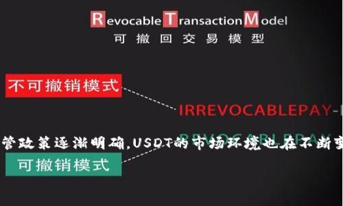 关于“USDT交易会冻结银行卡吗”的问题，其实涉及到很多方面的内容，这里来详细解答一下。

什么是USDT交易？
USDT（Tether）是一种基于区块链技术的稳定币，通常与美元绑定，以1:1的比例保持其价值。由于其特性，USDT在加密货币市场上广受欢迎。用户常通过交易平台进行USDT的买卖，作为其他加密货币的桥梁，或者进行资产避险等操作。br在进行USDT交易的过程中，用户需要关联自己的银行账户或信用卡，以便进行法币的充值与提现。因此，许多人开始关心“USDT交易是否会影响自己的银行账户，甚至冻结银行卡”的问题。

USDT交易与银行卡冻结的关系
首先，需要明确的一点是，USDT交易本身并不会直接导致银行账户被冻结。银行通常不会因为用户参与加密货币交易而主动冻结用户的银行卡。但有几种情况可能导致银行卡被冻结，这里列出几个常见的情形：
ul
listrong涉及非法活动：/strong如果用户的交易涉及到洗钱、诈骗等非法活动，银行可能会根据反洗钱法规对账户进行审查，甚至冻结账户。/li
listrong频繁的大额交易：/strong银行会对一些异常的大额交易进行监控，如果你的账户频繁进行大额的USDT交易，银行可能会认为是可疑行为，从而暂时冻结该账户。/li
listrong未告知银行的交易：/strong一些银行对涉及加密货币的交易政策较为严格，如果用户在不告知银行的情况下进行USDT交易，可能会被认定为违规，从而导致账户受到限制。/li
listrong平台的政策：/strong不同的交易平台对银行卡绑定的政策和安全问题的审查不同，某些平台可能会要求用户提供额外的信息，以确保账户安全，否则可能会导致银行卡无法正常使用。/li
/ul

如何避免银行卡被冻结？
为了避免银行卡被冻结，用户在进行USDT交易时，可以采取一些措施来确保自身的资金安全和银行账户的正常使用：
ul
listrong了解银行政策：/strong在进行USDT交易前，最好了解自己银行的政策，尤其是涉及加密货币方面的条款。每个银行的规定可能有所不同，了解清楚，可以避免因不熟悉规则而受到限制。/li
listrong保持交易记录：/strong进行USDT交易时，保持详细的交易记录，有助于在必要时证明自身的交易合法性。/li
listrong控制交易频率：/strong如果需要频繁交易，可以尽量控制每笔交易的金额，以避免引起银行的注意。/li
/ul

心声：真心希望银行能更新对加密货币的理解
说真的，很多用户在进行USDT交易时会感到有一种无形的压力，担心因为参与这个新兴的金融工具而给自己的银行账户带来麻烦。其实，历史上，很多人的冒险精神正是因为对未来的信心而展现出来的。而对于USDT和其它加密货币的理解，银行在这方面也有必要与时俱进，真正去理解这种新兴的金融体系而不是一味地限制和审核。br总之，在面对这种不确定性的同时，还是要保持冷静，深思熟虑的去进行每一步操作，这不仅是对自身利益的保护，也是对整个金融生态的尊重。

可能相关问题及其详细介绍

h4问题一：如何选择合适的USDT交易平台？/h4
选择一个合适的USDT交易平台非常重要。通常可以从以下几个方面考虑：
ul
listrong安全性：/strong选择具有良好安全评级的平台，确保平台有足够的资金保障措施。比如，查看平台是否有用户的完整资产保险、双重身份验证等安全措施。/li
listrong交易费用：/strong不同平台的交易费用差异较大，用户需要在选择之前仔细比较各个平台的费用结构，尤其是提现费用和交易手续费。/li
listrong用户评价：/strong查看其他用户的评价和反馈，了解该平台在用户体验和服务方面的表现。/li
/ul

h4问题二：USDT的未来发展趋势如何？/h4
USDT的未来发展受到多种因素的影响。一方面，USDT作为稳定币，其需求随加密市场的增长而增长，很多投资者和机构在面对市场波动时，会选择持有USDT来规避风险。另一方面，随着越来越多的国家对加密货币的监管政策逐渐明确，USDT的市场环境也在不断变化。br因此，未来USDT可能会越来越成为数字经济中的核心资产，投资者和交易者需要根据市场的变化，及时调整自己的策略。

最后，如今的金融市场变化莫测，真心希望大家在进行USDT交易的时候，能够理性投资，妥善保护自己的资产安全，避免不必要的麻烦。如果你还有其他问题，也欢迎随时提问哦！