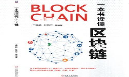 在讨论Tokenim能否存储YEE（Yee Token）之前，我们需要先了解一些基本概念和背景信息。

### 什么是Tokenim？
Tokenim 是一个基于区块链的资产管理平台，允许用户存储、交易和管理各种数字资产和加密货币。Tokenim旨在通过提供安全性、透明性和便捷性来提升用户的数字资产管理体验。

### 什么是YEE（Yee Token）？
YEE是一个基于区块链的加密货币，通常与特定的区块链项目或平台相关联。YEE的设计目的可能是为了促进特定生态系统内的交易、支付或其他服务。

### Tokenim能储存YEE吗？
为了确定Tokenim是否可以存储YEE，我们要考虑以下几个因素：

1. **Tokenim平台支持的代币类型**：
   Tokenim是否支持ERC-20、ERC-721或其他标准的代币存储？如果YEE是符合这些标准的代币，那么理论上Tokenim应该能够存储YEE。

2. **Tokenim的更新和兼容性**：
   Tokenim平台是否已更新以支持新的代币？区块链项目常常在不断发展，对于新代币的支持也可能会随着时间的推移而改变。

3. **社区支持和开发者动态**：
   Tokenim社区是否有关于支持YEE的讨论或开发？如果尚没有相关信息，用户可能需要更多的社区反馈来判断。

### 结论
总的来说，要确定Tokenim是否能够存储YEE，最直接的方式是访问Tokenim的官方网站、查阅其支持的资产列表或直接联系其客服团队以获得最新信息。对于很多用户而言，了解这些信息是安全存储和管理数字资产的重要一步。

如果你有更多关于这一主题的问题，欢迎继续提问！