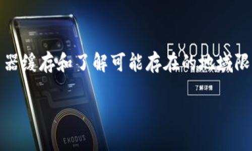 如果您在访问某个Tokenim活动页面时遇到无法打开的问题，可能是由于以下几个原因：

1. 网络连接问题
首先，确保您的网络连接正常。有时候Wi-Fi信号弱或移动网络不稳定，都可能导致网页无法加载。您可以尝试通过其他设备访问相同的页面，以确认是否为网络问题。

2. 服务器故障
Tokenim的服务器可能正在进行维护或出现了故障。这种情况下，您可以稍等一段时间再尝试访问。许多活动页面在高访问量时期可能会出现加载缓慢或临时无法访问的情况。

3. 缓存和Cookies问题
有时候，浏览器的缓存或Cookies可能会导致加载问题。您可以尝试清除浏览器缓存和Cookies，然后重新打开浏览器访问该页面。这通常会解决许多常见的加载问题。

4. 网站更新或迁移
有可能Tokenim正在对其活动页面进行更新或迁移到新的地址。在这种情况下，您可以访问Tokenim的官方社交媒体或社区论坛，以获取最新消息，了解是否有新的访问地址。

5. 地域限制
有些活动页面可能因为法律或政策原因对某些地区的用户设置了访问限制。如果您处于这些区域，您可能无法访问该页面。您可以考虑使用VPN服务来尝试绕过地域限制。

总结
在尝试访问Tokenim活动页面时，可能会遇到各种问题，但通过检查网络连接、确认服务器状态、清理浏览器缓存和了解可能存在的地域限制，通常可以找到解决方法。如果问题仍然存在，您还可以联系Tokenim的客服团队，寻求进一步的帮助。 

希望这些信息能帮助您解决问题。如果您还有其他疑问或需要进一步的协助，欢迎随时询问！