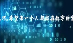 数字冷钱包被盗：如何应