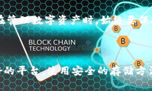 将 TokenimUSDT 转换为 ETH 的过程可以通过几个步骤来完成，以下是详细的指南。然而，如果您有任何特定交易平台或方法的要求，欢迎告诉我，我将尽力提供更针对性的答案。

### 如何将 TokenimUSDT 转换为 ETH

#### 第一步：选择一个交易平台

在开始之前，您需要选择一个支持 TokenimUSDT 和 ETH 交易的数字货币交易平台。例如，一些知名的平台包括 Binance、Coinbase、KuCoin 等。

#### 第二步：注册和验证账户

如果您还没有选择的交易平台的账户，请按照平台的说明进行注册。这通常需要您提供一些个人信息并进行身份验证。请确保选择一个安全、信誉良好的平台。

#### 第三步：充值 TokenimUSDT

在您的交易平台账户中，找到充值或存款的选项。在这里，您需要提供 TokenimUSDT 的充值地址。请注意，在进行充值时，一定要确认地址的正确性，以免资金丢失。

#### 第四步：交易 TokenimUSDT 为 ETH

当您的 TokenimUSDT 充值成功后，您可以找到交易页面。在这里，选择 TokenimUSDT 对 ETH 的交易对。一般来说，您会在交易平台的“市场”或者“交易”部分找到这一选项。

输入您希望交易的 TokenimUSDT 数量，系统将自动计算您能获得的 ETH 数量。确认信息无误后，提交交易。

#### 第五步：提取 ETH

交易完成后，您的 ETH 将会显示在您的账户中。如果您希望将其转移到其他钱包，您可以选择提取选项。输入您 ETH 钱包的地址，确认信息再提交。

### 注意事项

- **手续费**：不同交易平台的手续费可能有所不同，所以在交易前确认交易费用。
- **价格波动**：数字货币市场价格波动较大，所以在交易时请注意市场行情。

### 可能相关的问题

#### 问题 1：转换过程中会产生哪些手续费？

在进行 TokenimUSDT 转换为 ETH 的过程中，通常会产生以下几种手续费：

1. **交易手续费**：这是在买卖数字货币时收取的费用，通常以交易金额的一定百分比计算。
2. **网络手续费**：这是在区块链上进行交易时需要支付的费用，确保交易能被网络确认。
3. **提款手续费**：当您将 ETH 提取到私人钱包时，平台可能会收取一笔提款费用。

正因如此，在进行交易前，建议您仔细查看交易平台的手续费说明，避免因为手续费而造成意外的损失。

#### 问题 2：如何安全地存储和管理我的 ETH？

安全地存储您的 ETH 是保护您的数字资产的重要一步。以下是一些建议：

1. **选择安全钱包**：最安全的存储方式是使用硬件钱包，例如 Ledger 或 Trezor。这些钱包离线存储您的资产，可以有效防止黑客攻击。
2. **避免公开 Wi-Fi**：在进行交易或管理资产时，尽量避开不安全的网络环境，如公共 Wi-Fi。这是为了防止黑客利用网络漏洞窃取您的信息。
3. **启用双重身份验证**：如果交易平台支持，请确保启用双重身份验证，以增加账户的安全性。

有点遗憾的是，虽然这些措施可以大幅提升您的资产安全，但无论什么措施，都不能做到绝对安全。因此，用户在管理数字资产时，始终要保持警惕。

### 结论

将 TokenimUSDT 转换为 ETH 的过程相对简单，但用户在交易过程中务必注意费用和安全性。选择信誉良好的平台，使用安全的存储方法，都是保护您数字资产的关键。希望以上的信息对您有所帮助！如果您还有其他问题或者疑虑，欢迎继续提问。