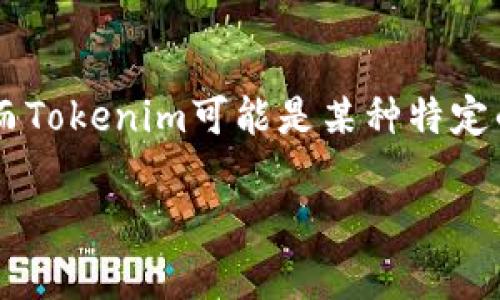 可以讨论一下SHIB（Shiba Inu）和Tokenim之间的关系。SHIB是一个基于以太坊的加密货币，而Tokenim可能是某种特定的代币或项目。在这方面，您可以探讨它们在加密货币市场中的角色、功能以及未来的发展趋势。

如果您需要更深入的内容或具体问题，请告诉我！